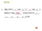 北师版八年级下册数学课件 第2章 2.1 不等关系