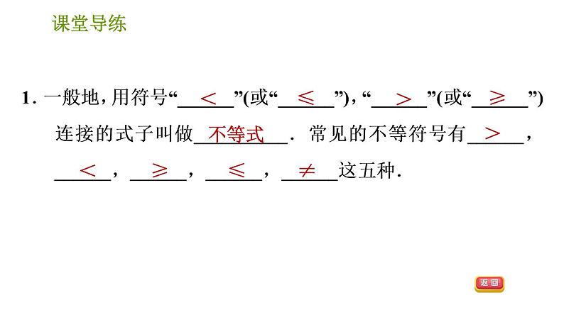 北师版八年级下册数学课件 第2章 2.1 不等关系03