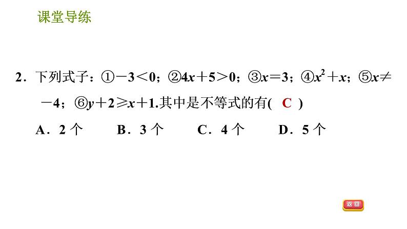 北师版八年级下册数学课件 第2章 2.1 不等关系04