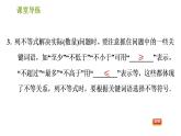 北师版八年级下册数学课件 第2章 2.1 不等关系