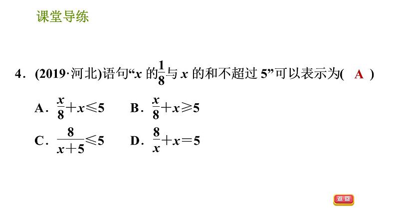 北师版八年级下册数学课件 第2章 2.1 不等关系06