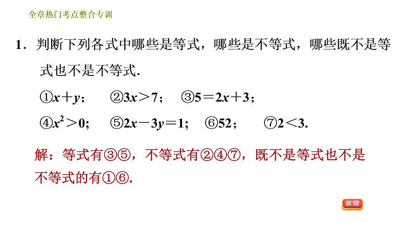 北师版八年级下册数学课件 第2章 全章热门考点整合专训03