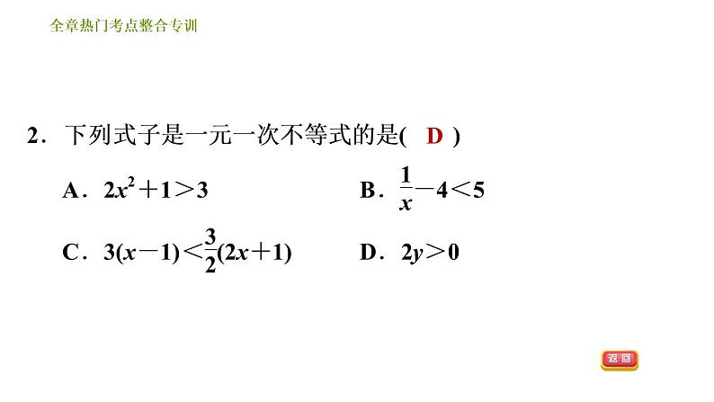 北师版八年级下册数学课件 第2章 全章热门考点整合专训04