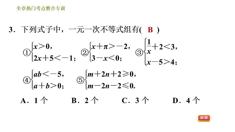 北师版八年级下册数学课件 第2章 全章热门考点整合专训05