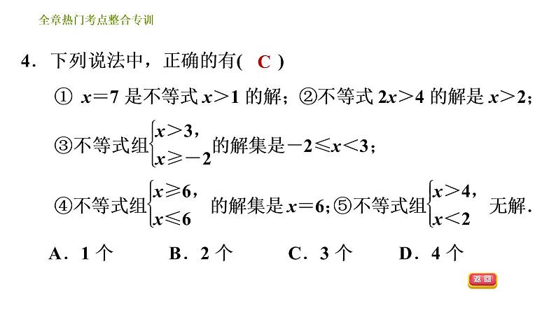 北师版八年级下册数学课件 第2章 全章热门考点整合专训06