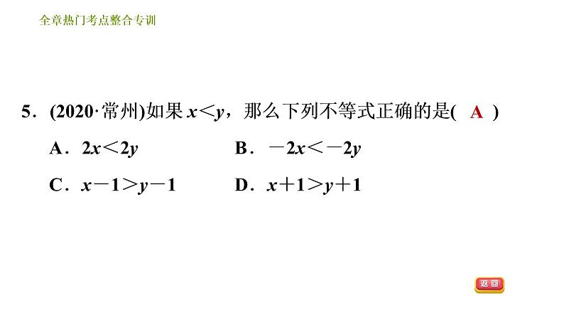 北师版八年级下册数学课件 第2章 全章热门考点整合专训07