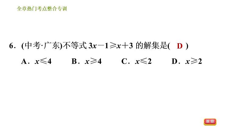 北师版八年级下册数学课件 第2章 全章热门考点整合专训08