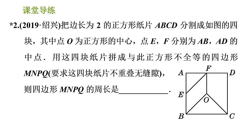 北师版八年级下册数学课件 第6章 6.4.3 综合与实践 平面图形的镶嵌第4页