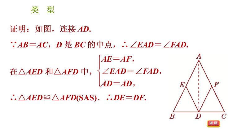 北师版八年级下册数学课件 第1章 1.1.5 三角形中的五种常见证明类型第4页