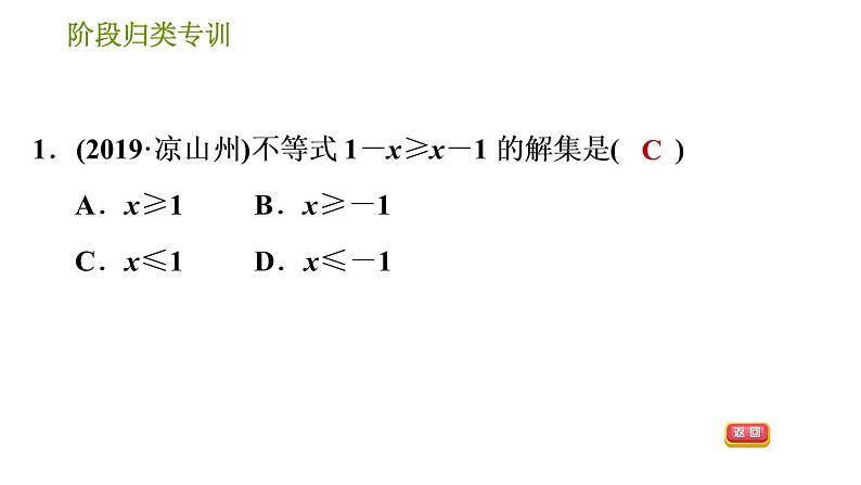 北师版八年级下册数学课件 第2章 阶段归类专训 解一元一次不等式的五种常见类型03