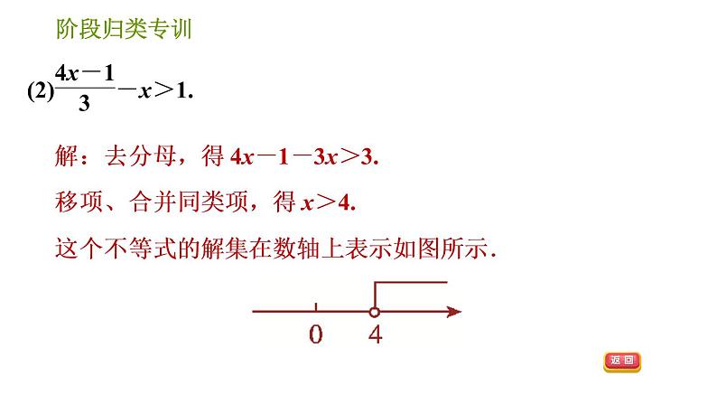 北师版八年级下册数学课件 第2章 阶段归类专训 解一元一次不等式的五种常见类型05