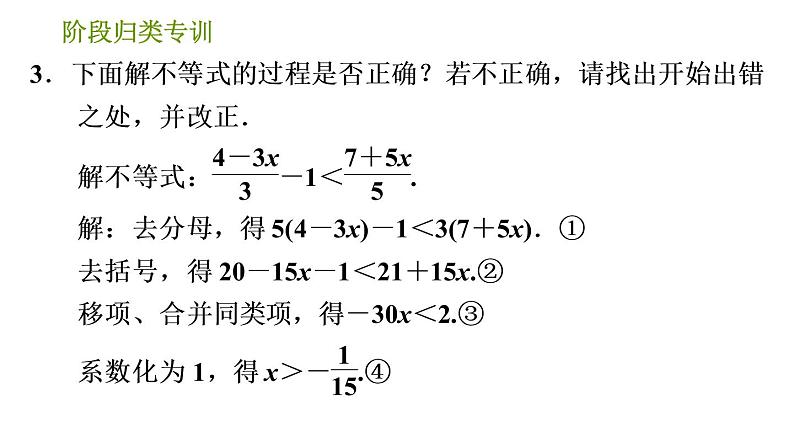 北师版八年级下册数学课件 第2章 阶段归类专训 解一元一次不等式的五种常见类型06