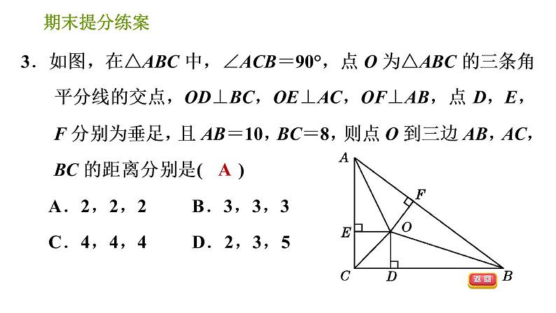 北师版八年级下册数学课件 期末提分练案 2.1 达标训练05