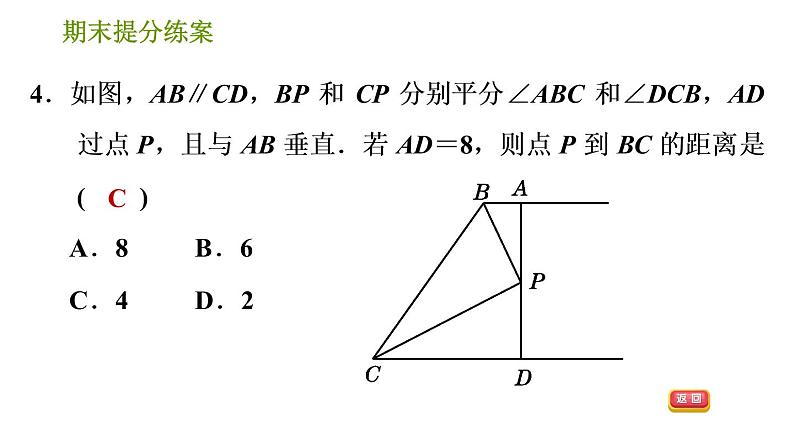 北师版八年级下册数学课件 期末提分练案 2.1 达标训练06