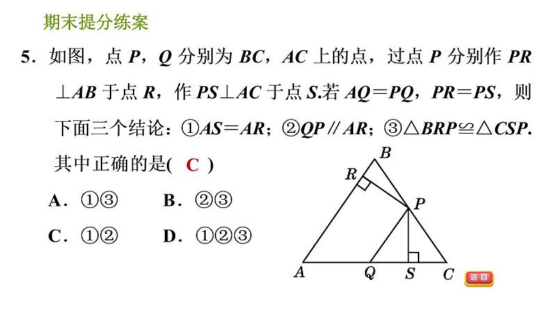 北师版八年级下册数学课件 期末提分练案 2.1 达标训练07