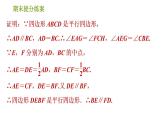 北师版八年级下册数学课件 期末提分练案 8.2 题型训练 平行四边形性质和判定的四种常见题型