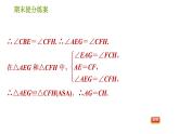 北师版八年级下册数学课件 期末提分练案 8.2 题型训练 平行四边形性质和判定的四种常见题型