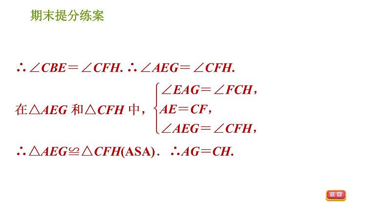 北师版八年级下册数学课件 期末提分练案 8.2 题型训练 平行四边形性质和判定的四种常见题型05