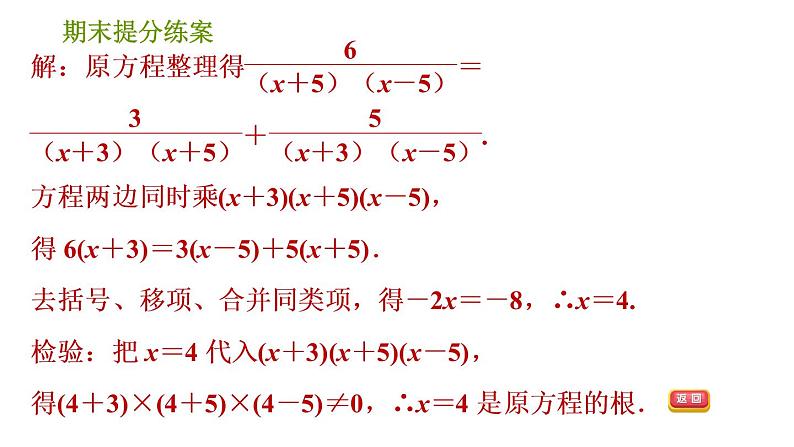 北师版八年级下册数学课件 期末提分练案 7.2 拓展训练 解分式方程的六种特殊技巧04