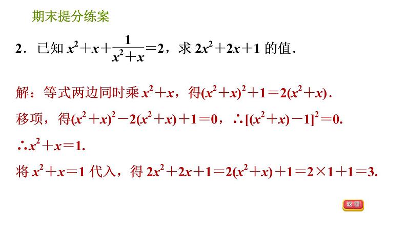 北师版八年级下册数学课件 期末提分练案 7.2 拓展训练 解分式方程的六种特殊技巧05