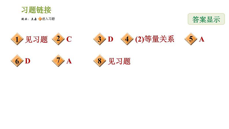 北师版八年级下册数学课件 第5章5.4.1 分式方程02