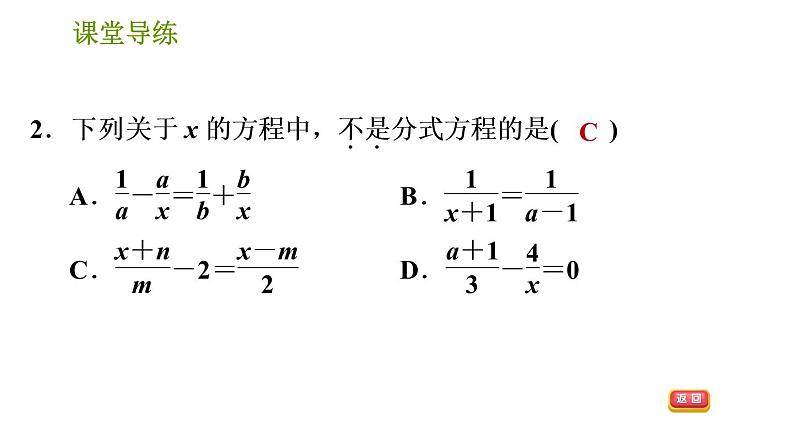 北师版八年级下册数学课件 第5章5.4.1 分式方程04