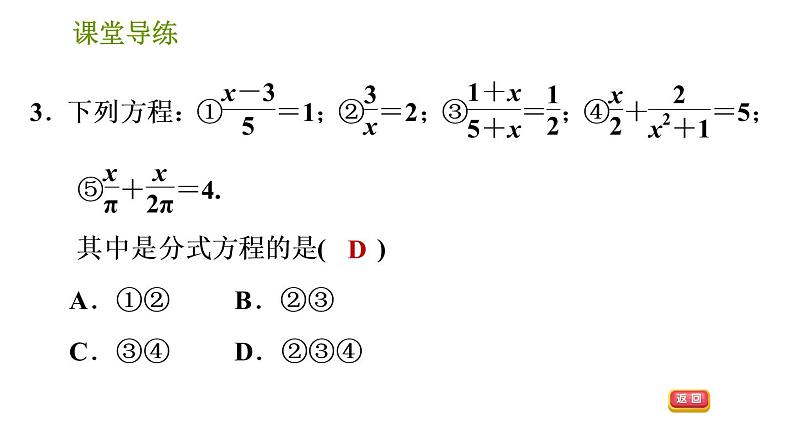 北师版八年级下册数学课件 第5章5.4.1 分式方程05