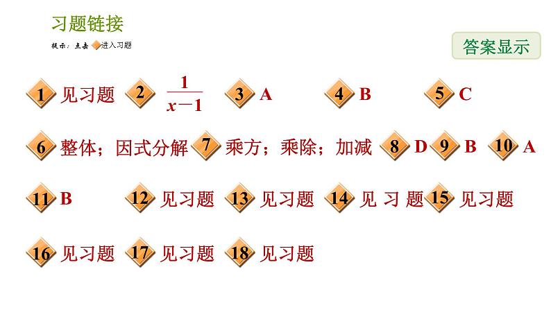 北师版八年级下册数学课件 第5章5.3.3 异分母分式的加减法02