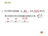 北师版八年级下册数学课件 第5章5.3.3 异分母分式的加减法