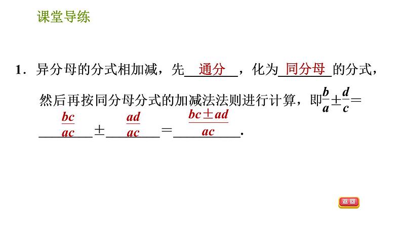 北师版八年级下册数学课件 第5章5.3.3 异分母分式的加减法03