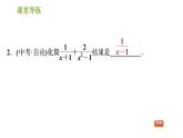 北师版八年级下册数学课件 第5章5.3.3 异分母分式的加减法