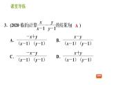北师版八年级下册数学课件 第5章5.3.3 异分母分式的加减法