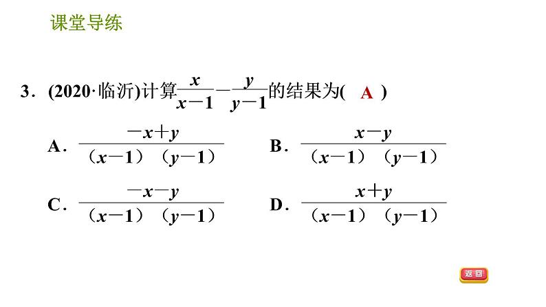 北师版八年级下册数学课件 第5章5.3.3 异分母分式的加减法05