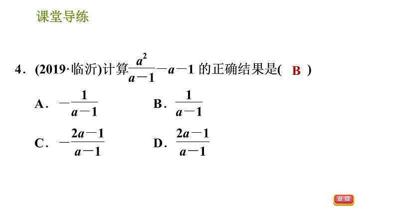 北师版八年级下册数学课件 第5章5.3.3 异分母分式的加减法06