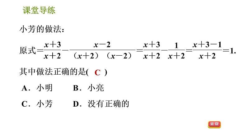 北师版八年级下册数学课件 第5章5.3.3 异分母分式的加减法08