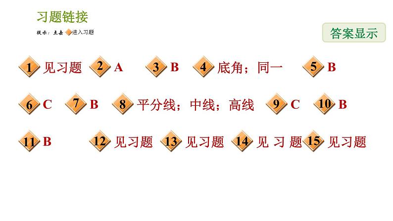 北师版八年级下册数学课件 第1章 1.1.1 等腰三角形的性质02