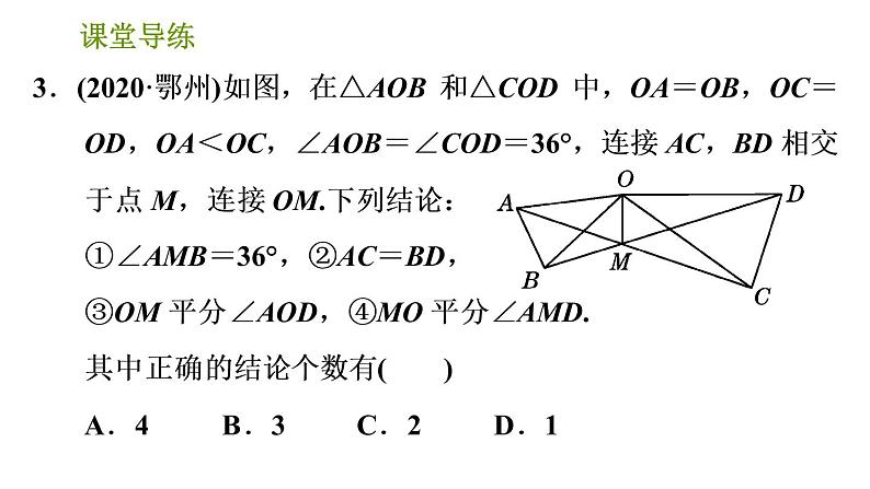 北师版八年级下册数学课件 第1章 1.1.1 等腰三角形的性质05