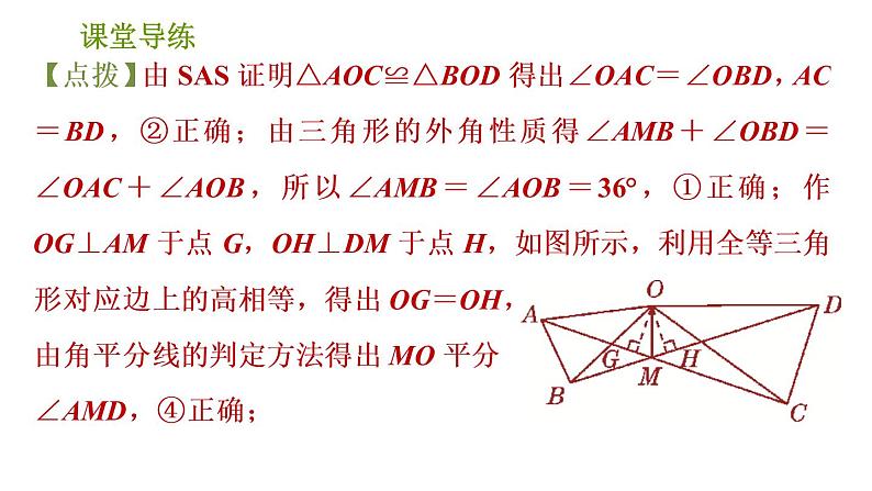 北师版八年级下册数学课件 第1章 1.1.1 等腰三角形的性质06