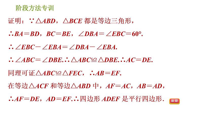 北师版八年级下册数学课件 第6章 阶段方法专训 判定平行四边形的五种常用方法04