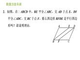 北师版八年级下册数学课件 第6章 阶段方法专训 判定平行四边形的五种常用方法