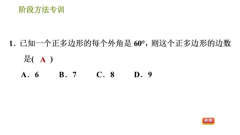 北师版八年级下册数学课件 第6章 阶段方法专训 活用多边形的内角和与外角和的五种方法第3页