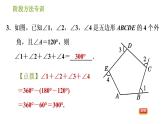 北师版八年级下册数学课件 第6章 阶段方法专训 活用多边形的内角和与外角和的五种方法