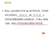 北师版八年级下册数学课件 第3章 3.1.2 用坐标表示点在坐标系中的一次平移