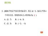 北师版八年级下册数学课件 第3章 3.1.2 用坐标表示点在坐标系中的一次平移