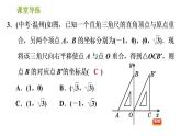 北师版八年级下册数学课件 第3章 3.1.2 用坐标表示点在坐标系中的一次平移
