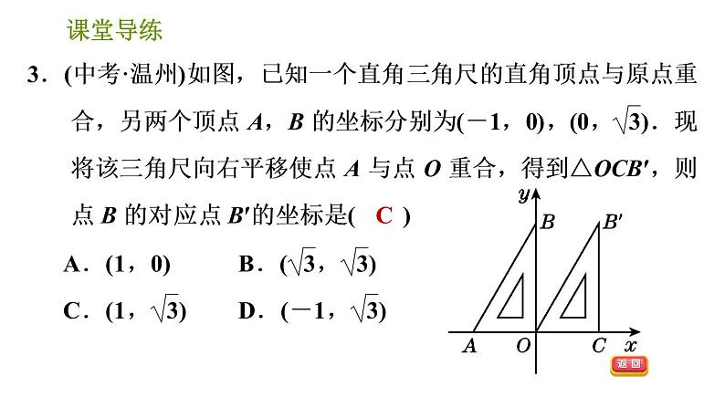 北师版八年级下册数学课件 第3章 3.1.2 用坐标表示点在坐标系中的一次平移05