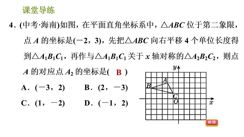 北师版八年级下册数学课件 第3章 3.1.2 用坐标表示点在坐标系中的一次平移06