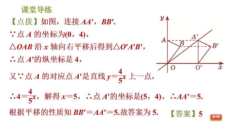 北师版八年级下册数学课件 第3章 3.1.2 用坐标表示点在坐标系中的一次平移08