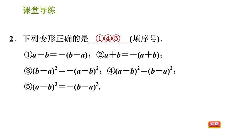 北师版八年级下册数学课件 第4章 4.2.2 变形后用提公因式法第4页