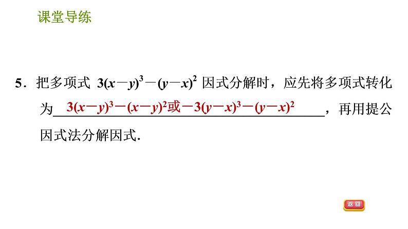 北师版八年级下册数学课件 第4章 4.2.2 变形后用提公因式法第7页